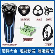 Suitable for FLYCO FLYCO Razor POREE PS197 Accessories Charger Cable Overall Blade Mesh Cover Batter