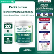 Plantae Complete Plant Protein : Superfoods & Greens รส Green Smoothie กระปุก 800g : โปรตีนพืช