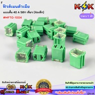 Female Fuse Short Type 40 A 58V Green (Deep Groove) MFTO-1004