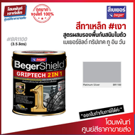BegerShield GRIPTECH 2 in 1 สีน้ำมัน เบอร์ BR1100 ผสมรองพื้นในตัว สีน้ำมันเงา (3.5 ลิตร)