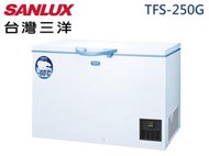 SANLUX 三洋 250L 超低溫-60度 高效能靜音 急速冷凍 自動溫控 掀蓋式冷凍櫃 TFS-250G 兩年保固