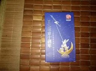 台北燈會十週年紀念電話卡