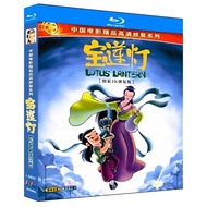 SG Seller 宝莲灯 Lotus Lantern Blu Ray ANIMATED Movie