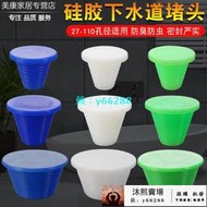 {管材接頭} 405075110PVC下水管堵頭管帽矽膠密封圈水池堵蓋地漏防臭塞子