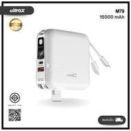 Power Bank แบตสำรอง JMAX M79 15000 mAh พกพาง่าย ชาร์จเร็ว สายในตัว