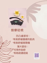 耿乃光砭石按摩砭梳