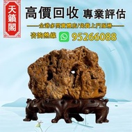 清 黃蠟石山子擺飾♻️古玩擺件，古董雜件，人物陶塑，德化白瓷，萬同順，壽山石，佛公，石灣公仔。石雕像，唐三彩，福祿壽，觀音像，毛澤東白瓷，彌勒佛，鎏金銅佛像 等