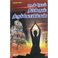 TAMIL DEVOTIONAL BOOKS