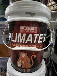 ~金光興修繕屋~金絲猴 P-623 623 水性PU防漏膠 黑膠 屋頂防水 浴室底漆 露臺 地下室外壁 防水材料