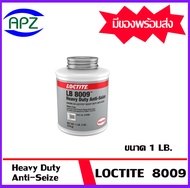 LOCTITE LB 8009 Heavy Duty Anti-Seize สูตรปราศจากโลหะ ( LOCTITE 51606-1 ) แต่เพิ่มกราไฟท์และแคลเซี่ยมฟลูออไรด์ เหมาะกับงานโลหะทุกชนิด สแตนเลส อลูมิเนียม