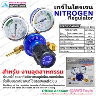 SUMO เกจ์ ไนโตรเจน Nitrogen Regulator แบบ 2 หน้า ปัด ใช้วัดแรงดันไนโตรเจน เช่นงาน ระบบแอร์ งานไล่ระ