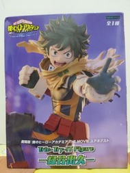 Trio Try iT 我的英雄學院 劇場版 You're Next 綠谷出久 Deku Figure