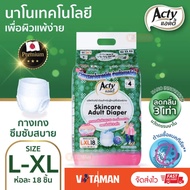 Acti (Acty) Size L-XL (Pack Of 18 Pieces) Waist 31-51 Inches Secondary 600cc Adult Diaper Pants Pampers