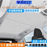 Suitable for Xiaopeng G7 Car Sunscreen Sunshade g6/g9/p7+/ M03 Sunroof Sunshade p5/g3 Car Roof Canop
