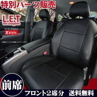 フロントシート トヨタ プリウスα アルファ 5人乗り PRIUS_ALPHA5 専用 前席 [1列分] LETコンプリート レザー シートカバー カーシートカバー ※オーダー受注生産（約45日）代引き不可 ケアスター