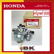 HONDA แท้ 100% คาบู คาบูเรเตอร์ คาร์บูเรเตอร์ เครื่องยนต์ เครื่องสูบน้ำ GX200 แท้ ฮอนด้า อะไหล่ เครื