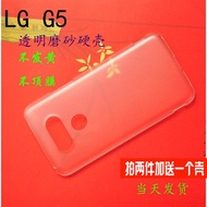 Shell LG LG G5 G5 mobile phone shell frosted transparent lgg5 ultra thin cell phone G5 mobile phone