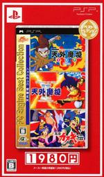 【東京遊購&amp;日本代購】PSP PC Engine精選集天外魔境合輯 Best (純日版)