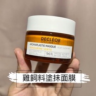 ❤️4千好評 包順豐‼️ 法國 Decleor 蒂可麗  雞飼料塗抹面膜50ml天然穀物提亮膚色保濕滋養 AROMAPLASTIE MASQUE 。MANDARINE VERTE   12345