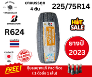 ยาง BRIDGESTONE รุ่น R624 ขนาด 225/75R14 ยางปี2023 บรรทุก 4 ตัน ราคาต่อเส้น แถมฟรีจุ๊บลบ