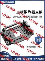 AMD主機板支架散熱器底座卡扣AMD/AM4/775散熱器托架CPU風扇底架.