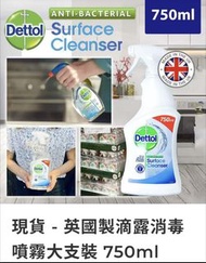 （現貨）英國製滴露消毒噴霧大支裝 750ml