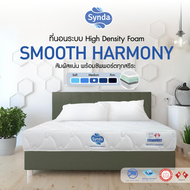 ที่นอน Synda รุ่น Smooth Harmony 3.5 ฟุต 5 ฟุต 6 ฟุต (ระบบ High Density Foam)
