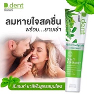 d.dent herbal toothpaste ยาสีฟัน ดีเดนท์ D.dent แท้100% ยาสีฟันสมุนไพร9ชนิด ( ขนาด 100g.)