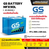 แบตเตอรี่รถยนต์ GS Battery MFX90L และ MFX90R (แบบไม่เติมน้ำกลั่น) รับประกันของแท้100%