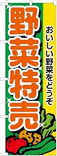 Noboriya Kobo 62647 Vegetable Banner Banner, W23.6 x H70.9 inches (600 x 1,800 mm), 1 Piece, 3 Rolls