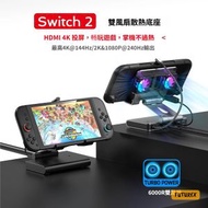 Switch 2 散熱底座｜4K@144Hz｜雙風扇