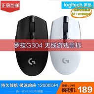 【樂淘】g304無線滑鼠電競遊戲專用辦公電腦筆記本宏程式設計g304白色黑色