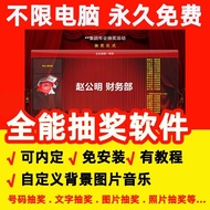 Party Annual Meeting Lucky Draw Software Wedding Real Estate Opening Event Large Screen Digital Lott