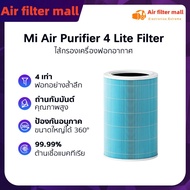 【สีฟ้าต้าน ไม่มี RFID】💥 รุ่นล่าสุด💥 สำหรับ แผ่นกรอง ไส้กรองอากาศ xiaomi แท้ รุ่น 4lite filter air pu