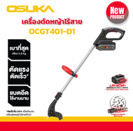 (ดีสุด) OSUKA OCGT401-D1 เครื่องตัดหญ้าไร้สาย(แรงสุด)