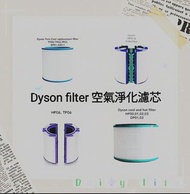 Dyson濾芯濾網 Dyson filter 空氣清新機空氣淨化器 過濾網組HEPA含活性碳濾芯 濾網 Filter (適用於Dyson DP00 DP01 DP02 DP03 DP04 DP05  