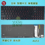 [Yangping House] ASUS ROG G551 G551J G551JM G551JW GL551 GL551JM Backlit Keyboard
