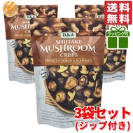 しいたけスナック コストコ シイタケマッシュルーム クリスプス 300g × 3袋 乾燥 しいたけ チップス スナック 送料無料