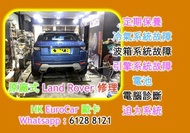 原廠式 汽車維修 / Ranger Rover /Land Rover .. Evoque Sport diesel Discovery 3, LR533 D3, D4 /汽車修理  更換水箱 冷氣 