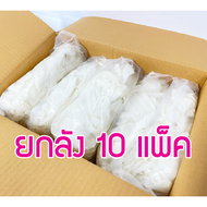 ยกลัง 10 แพ็ค Latex Gloves ถุงมือยาง ถุงมืออเนกประสงค์ ถุงมือตรวจโรค ไม่มีแป้ง แพ็คละ 92-100 ชิ้น