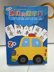 寶貝的識字書 