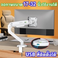 ขาตั้งจอคอม ขาตั้งจอ 17-27นิ้ว2-9kg 360° ขาตั้งจอมอนิเตอร์ ปรับได้หลายทิศทาง ไม่ต้องเจาะรู ขายึดจอคอ