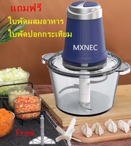 MXNEC เครื่องบด-สับอเนกประสงค์ รุ่น M-1689 +ใบพัดผสมอาหาร +ใบพัดปอกกระเทียม