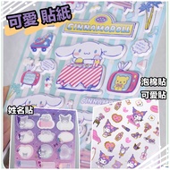 Sanrio Waterproof Name Sticker Three-Dimensional Foam Decorative Label Big-Eared Dog Melody Kuromi A