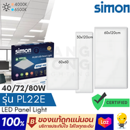 Simon LED Panel 40w 60x60 30x120 รุ่น PL22 โคม แอลอีดี พาแนล 6500k 4000k ไฟสำนักงาน
