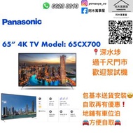 阿木/Panasonic  65CX700 65” 4K TV