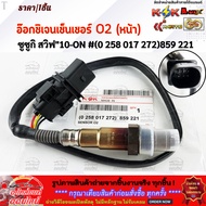 อ๊อกซิเจนเซ็นเซอร์ O2 (หน้า) ซูซูกิ สวิฟ"10-ON # (0 258 017 272)859 221 +-+สั่งเลยอย่าเลื่อนผ่าน  รา