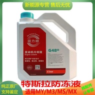 Tesla BASF Coolant Suitable for Model3/Y/S/X Edamame Electric Vehicle Antifreeze Liquid Glishun G48