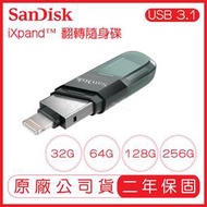 SANDISK iXpand Flash Drive Flip 翻轉隨身碟 256G 128G 64G 手機隨身碟 蘋果