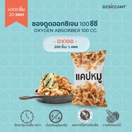 Oxygen Absorber 100cc 4000pcs DX100 x 4000pcs To Extend Food Life